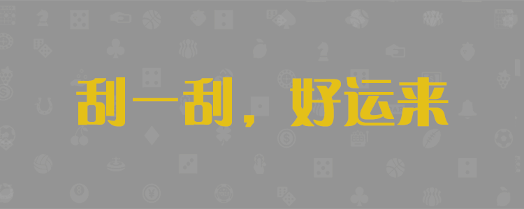 pc28走势